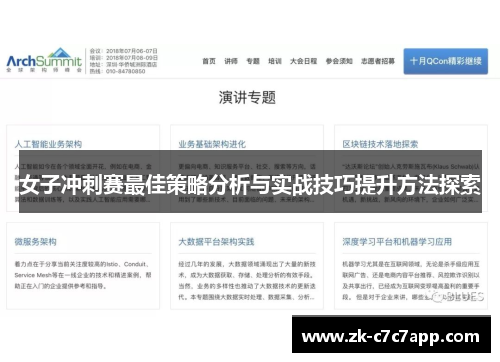 女子冲刺赛最佳策略分析与实战技巧提升方法探索 女子冲刺赛最佳策略分析与实战技巧提升方法探索