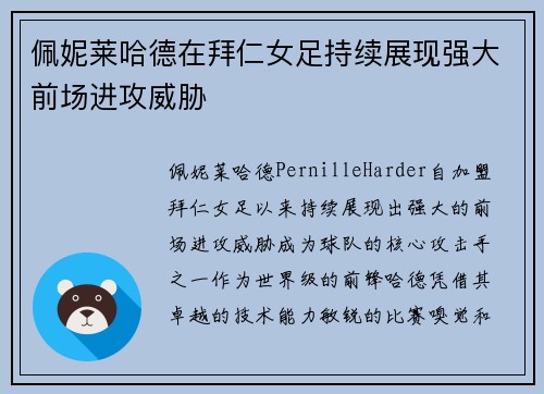 佩妮莱哈德在拜仁女足持续展现强大前场进攻威胁 佩妮莱哈德在拜仁女足持续展现强大前场进攻威胁