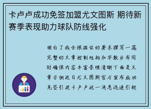 卡卢卢成功免签加盟尤文图斯 期待新赛季表现助力球队防线强化 卡卢卢成功免签加盟尤文图斯 期待新赛季表现助力球队防线强化