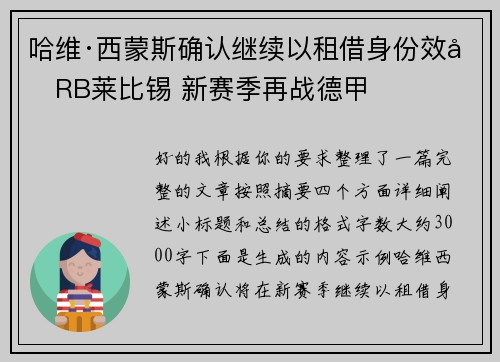 哈维·西蒙斯确认继续以租借身份效力RB莱比锡 新赛季再战德甲 哈维·西蒙斯确认继续以租借身份效力RB莱比锡 新赛季再战德甲