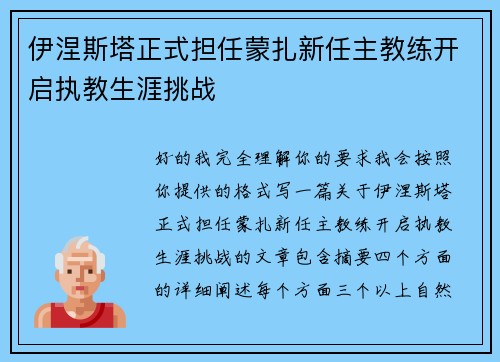 伊涅斯塔正式担任蒙扎新任主教练开启执教生涯挑战 伊涅斯塔正式担任蒙扎新任主教练开启执教生涯挑战