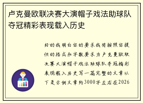 卢克曼欧联决赛大演帽子戏法助球队夺冠精彩表现载入历史 卢克曼欧联决赛大演帽子戏法助球队夺冠精彩表现载入历史