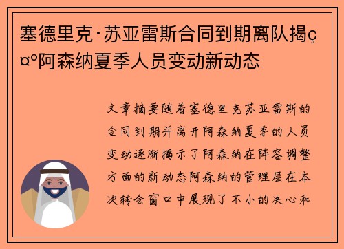 塞德里克·苏亚雷斯合同到期离队揭示阿森纳夏季人员变动新动态 塞德里克·苏亚雷斯合同到期离队揭示阿森纳夏季人员变动新动态