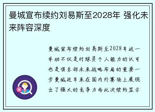 曼城宣布续约刘易斯至2028年 强化未来阵容深度